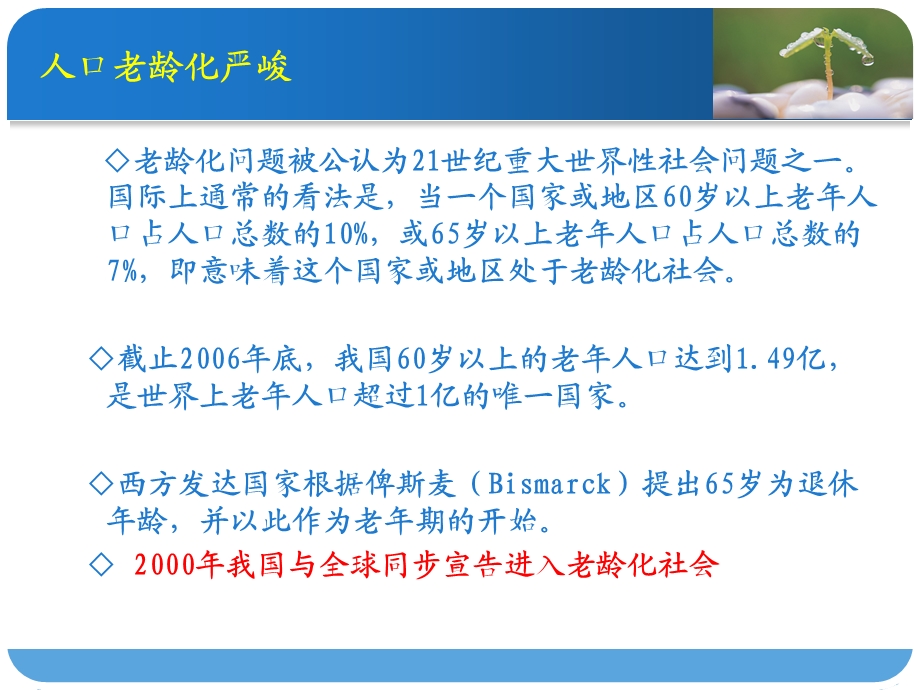 老年糖尿病患者自我管理课件.ppt_第3页