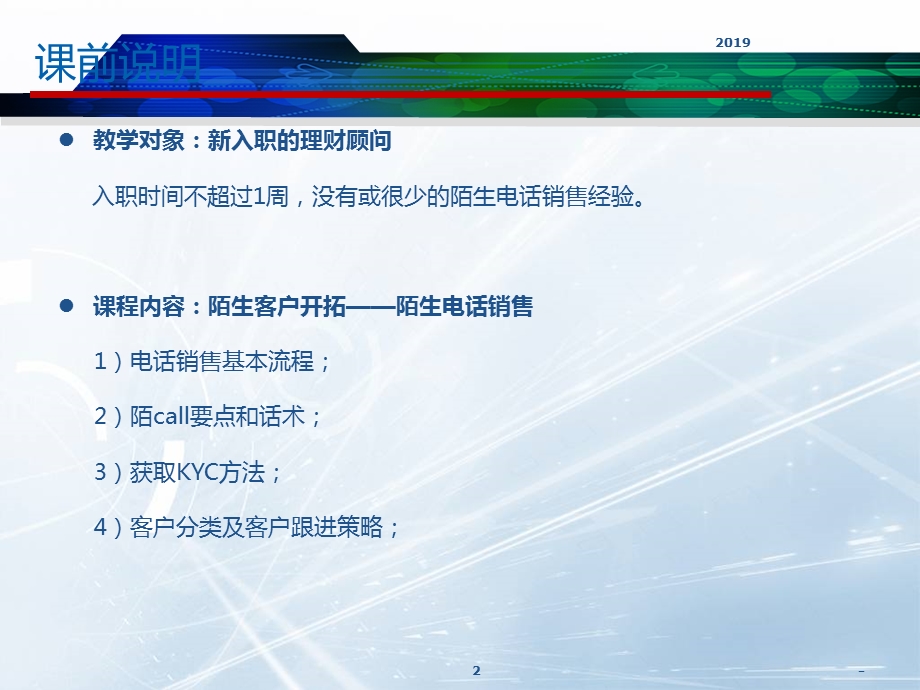 电话销售课件.ppt_第2页