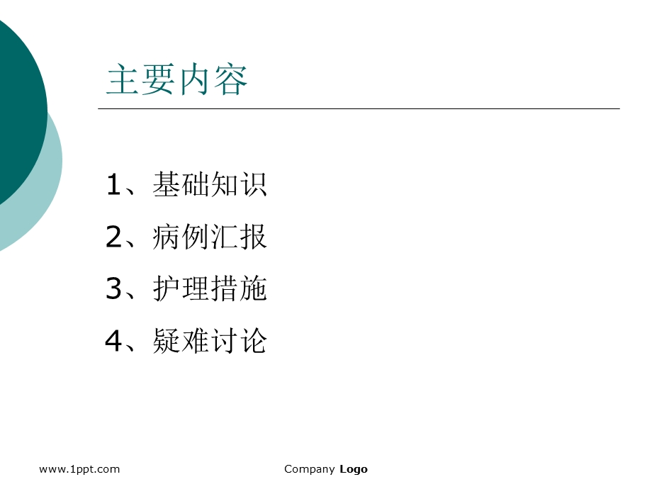 腹主动脉瘤的护理查房课件.ppt_第2页