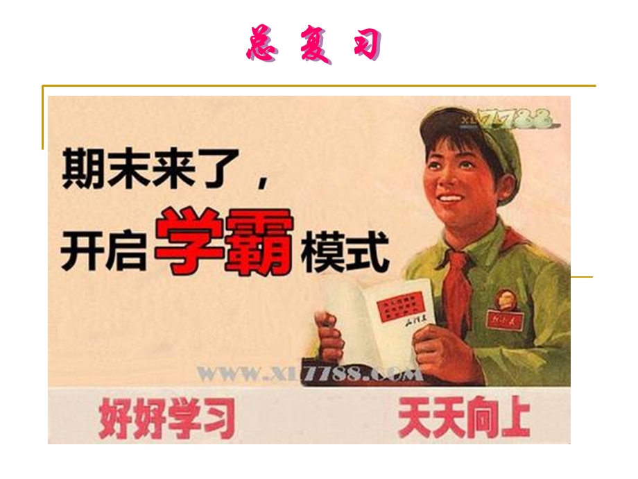 电工学复习 课件.ppt_第1页