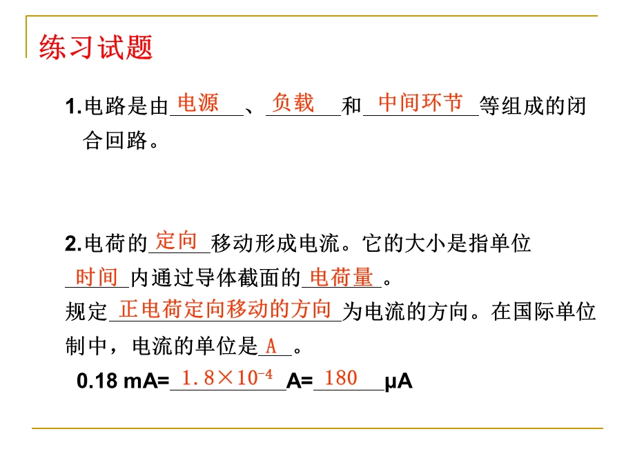 电工学复习 课件.ppt_第3页