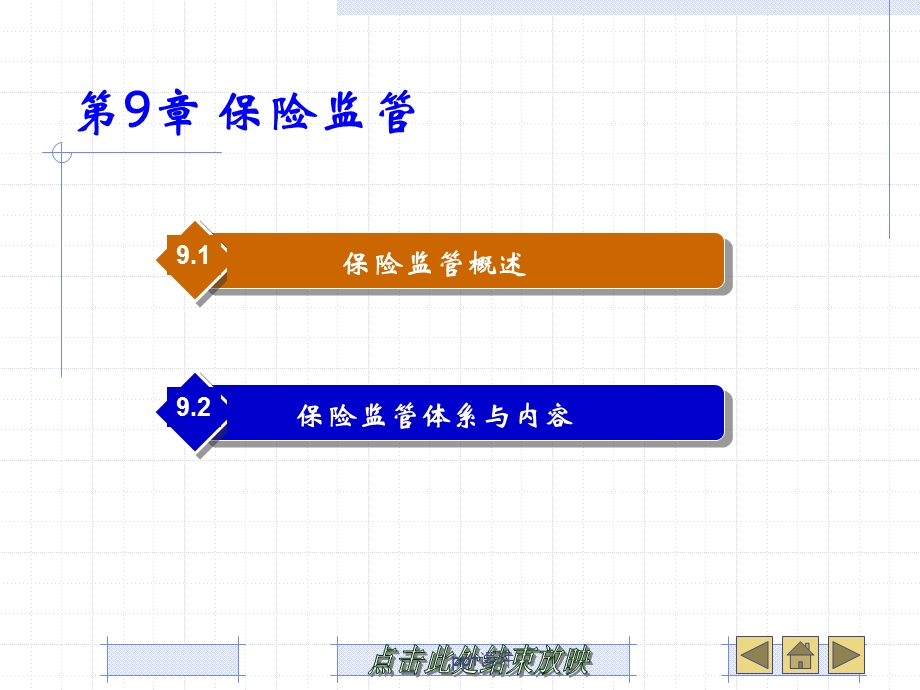 保险监管课件.ppt_第2页