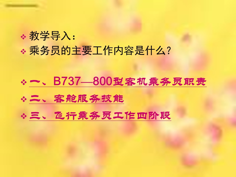 客舱服务技能课件.ppt_第2页