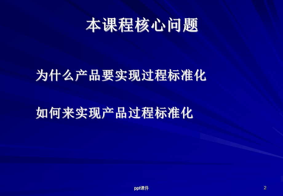 产品实现过程标准化课件.ppt_第2页