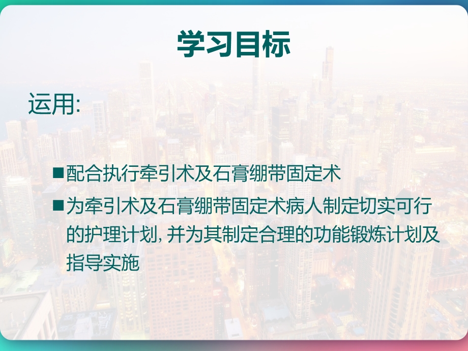 外科护理学骨科病人的一般护理课件.pptx_第2页