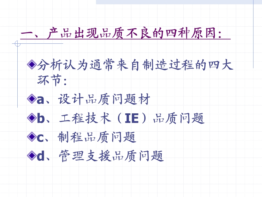 如何做好制程品质控制课件.ppt_第2页