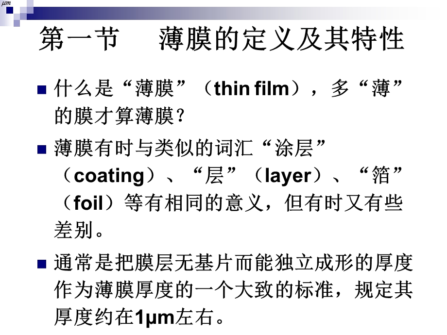 《功能材料》课件第七讲功能薄膜材料.ppt_第3页