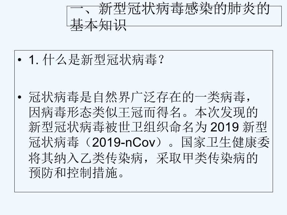 新冠病毒防疫手册 课件.ppt_第3页