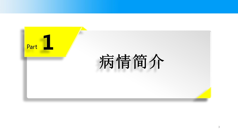 关于前循环急性脑梗死超窗治疗的思考课件.ppt_第3页