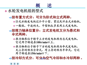 水轮发电机的结构课件.ppt