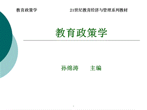 教育政策学第四章 教育政策制定课件.ppt