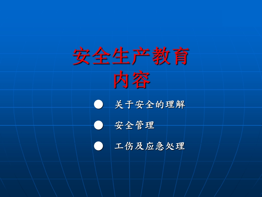 企业内部安全生产教育培训资料课件.ppt_第2页