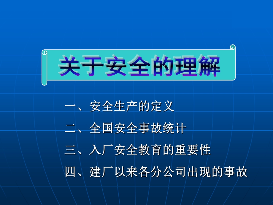 企业内部安全生产教育培训资料课件.ppt_第3页