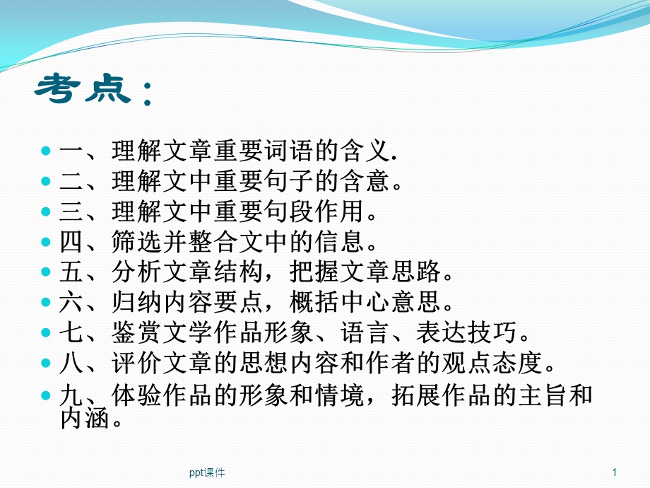 批注式阅读教学之怎样做批注课件.ppt_第1页