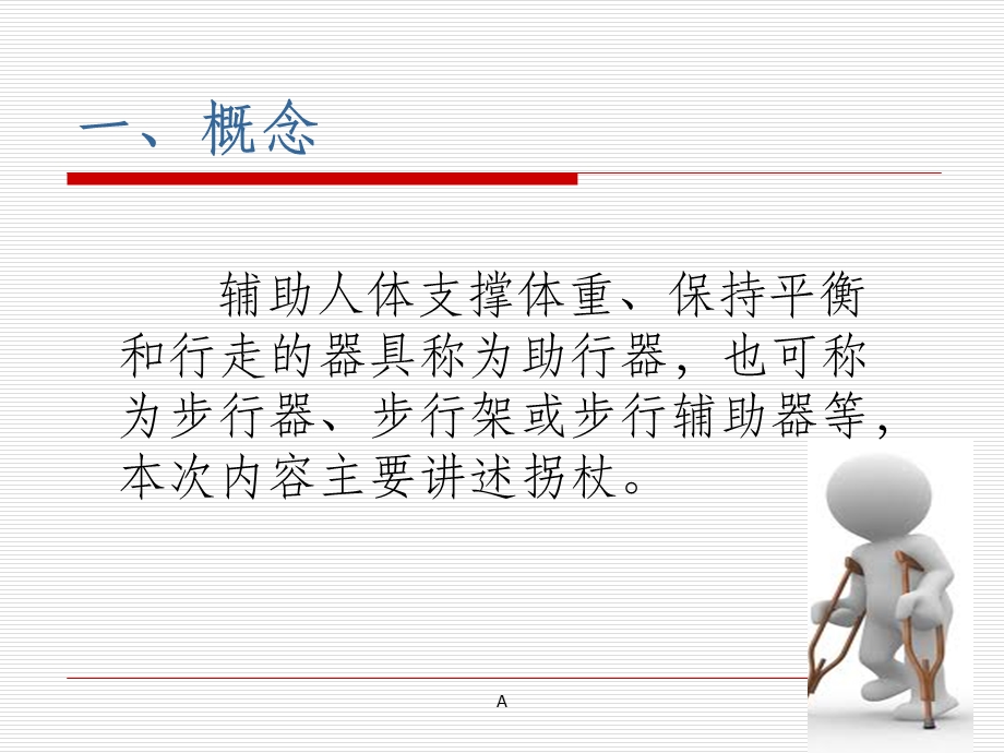 拐杖的使用课件.ppt_第3页