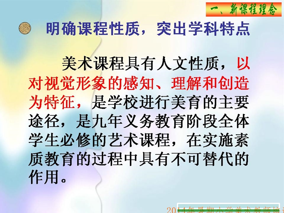 小学美术教师培训(结合教材)课件.ppt_第2页