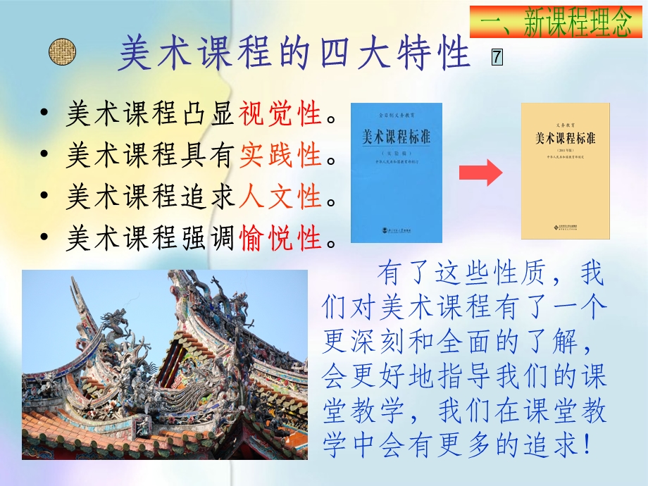 小学美术教师培训(结合教材)课件.ppt_第3页