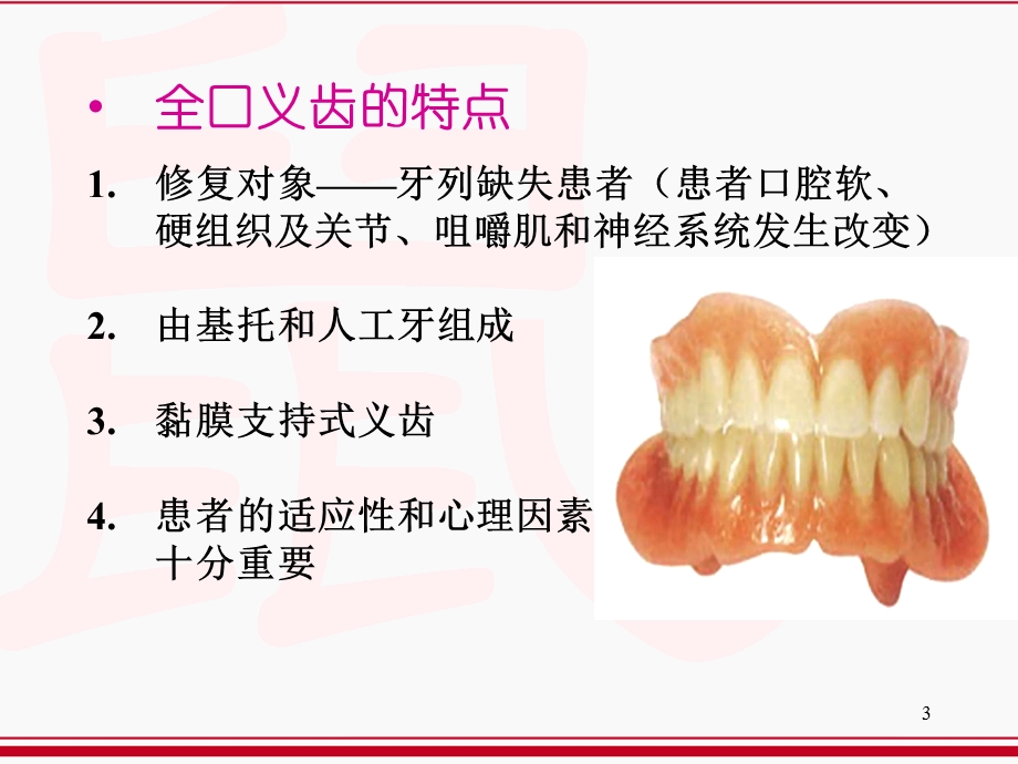 全口义齿概述课件.ppt_第3页