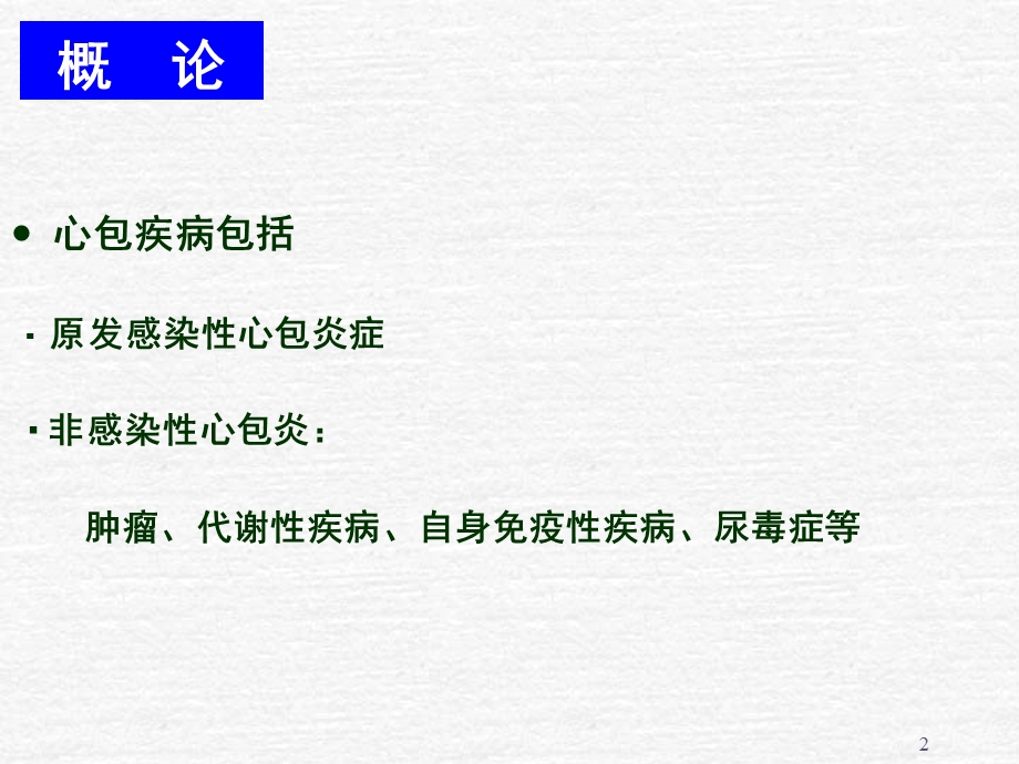 心包疾病课件.ppt_第2页