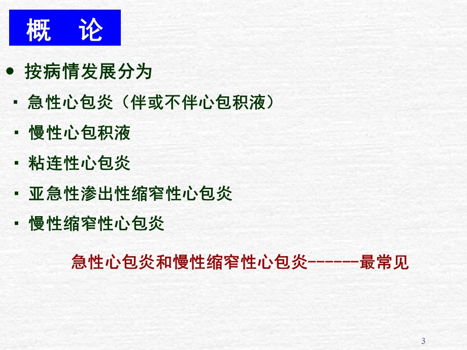 心包疾病课件.ppt_第3页