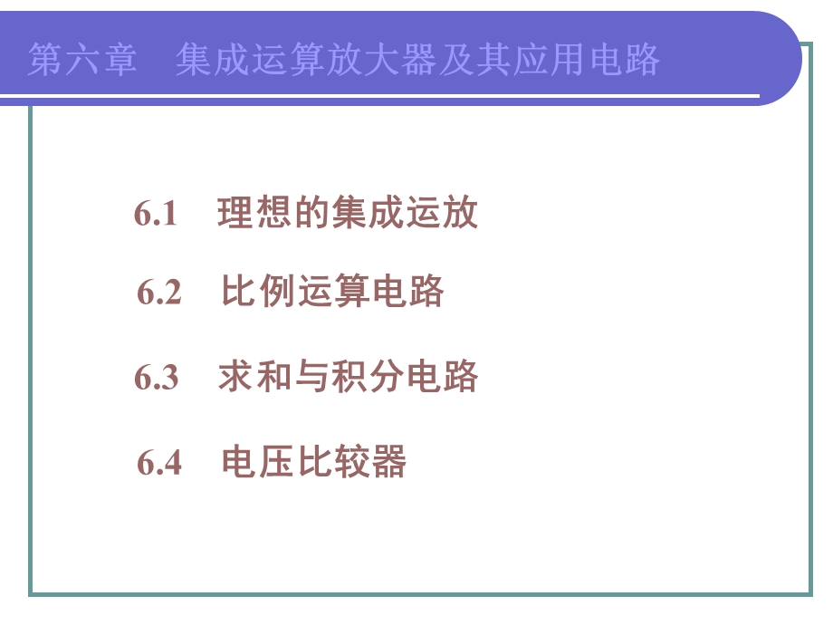 集成运放与其应用课件.ppt_第1页