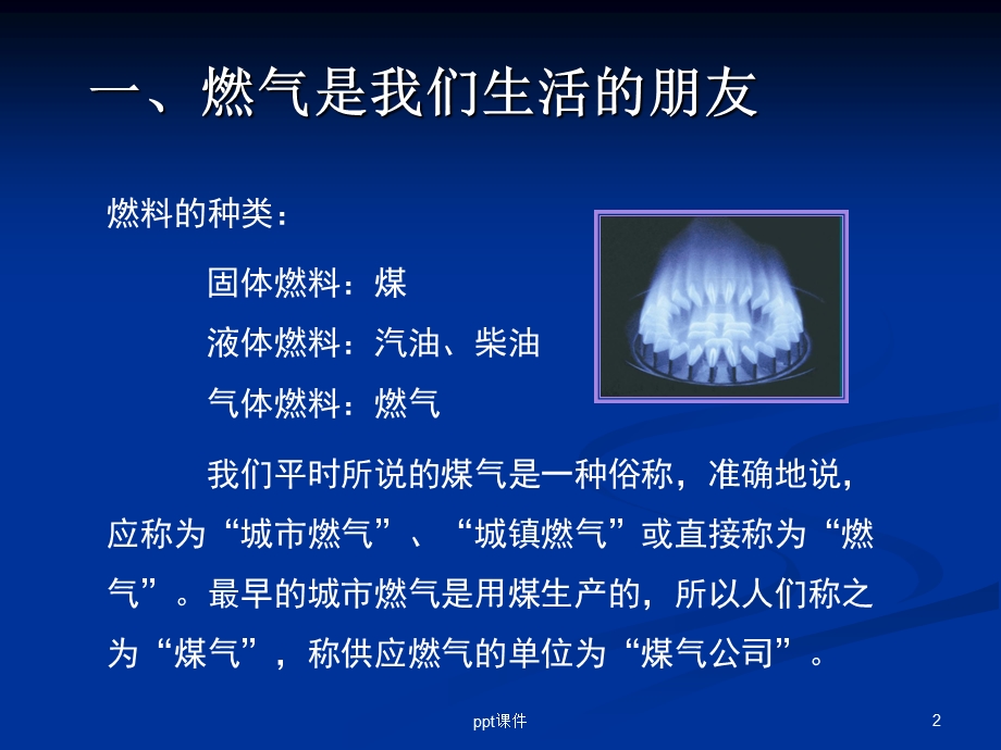 燃气安全使用常识课件.ppt_第2页