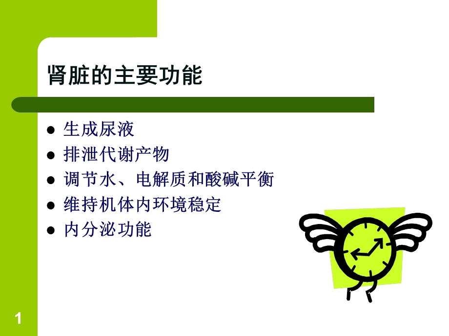 连续性血液净化技术及护理课件.ppt_第1页