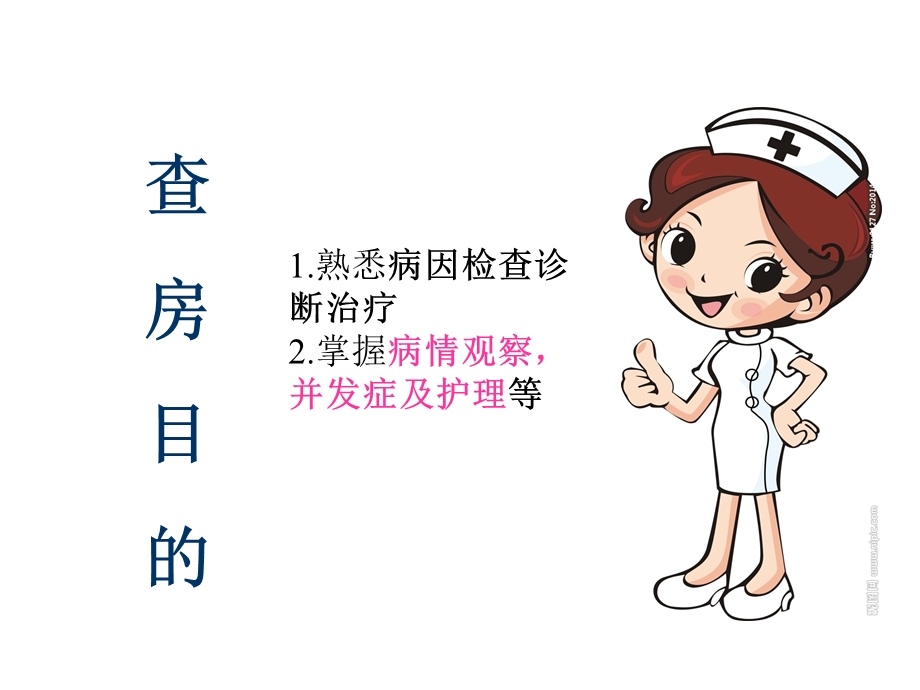 胃溃疡护理查房课件.ppt_第2页