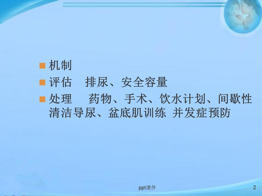 神经源性膀胱评估与处理【康复医学科】课件.ppt_第2页