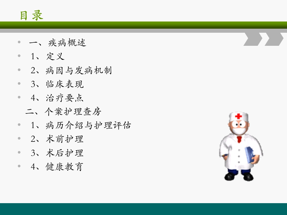 阵发性室上速患者护理查房课件.ppt_第2页