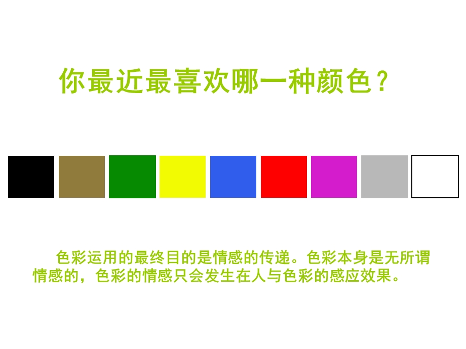 色彩的联想与感受课件.ppt_第2页