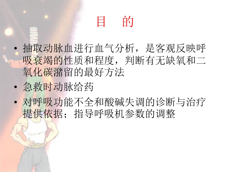 动脉采血技术课件.ppt_第2页