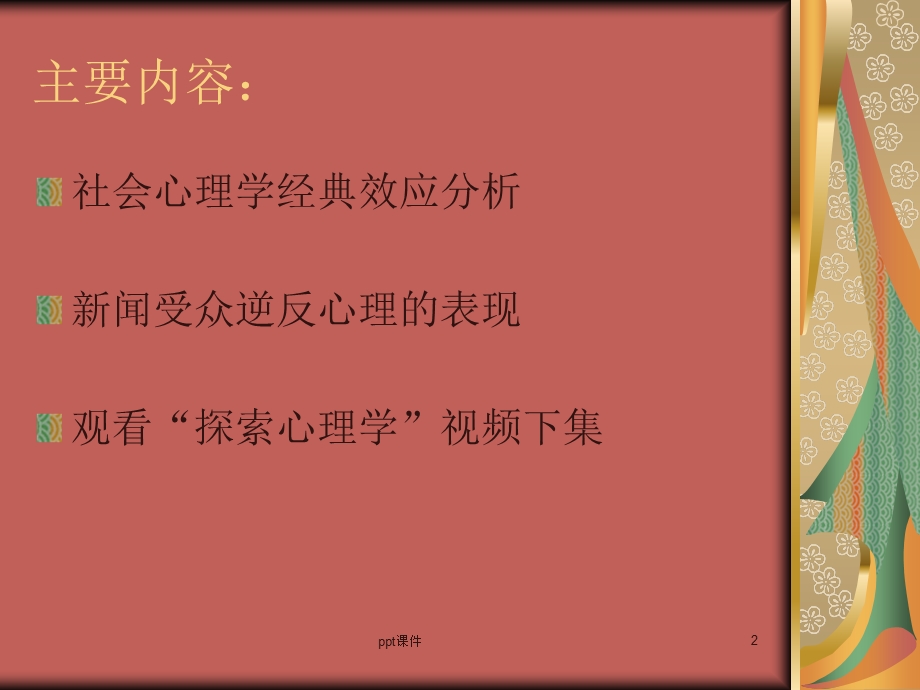 社会心理学经典案例课件.ppt_第2页