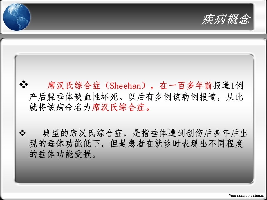 席汉氏综合征课件.ppt_第2页