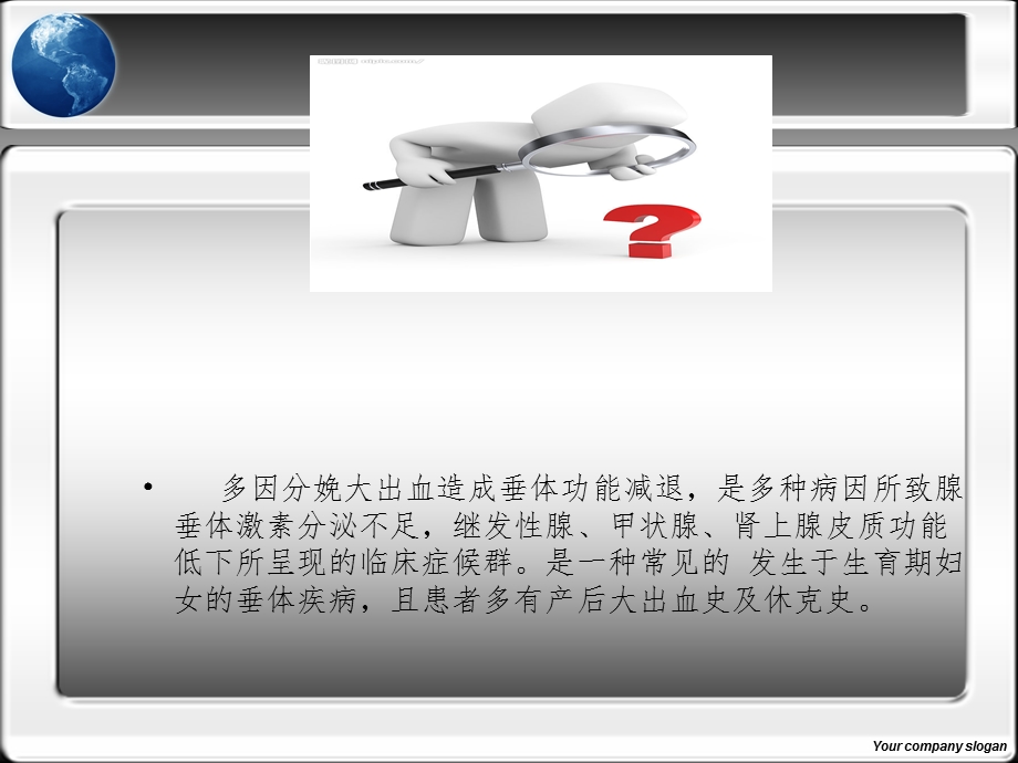 席汉氏综合征课件.ppt_第3页