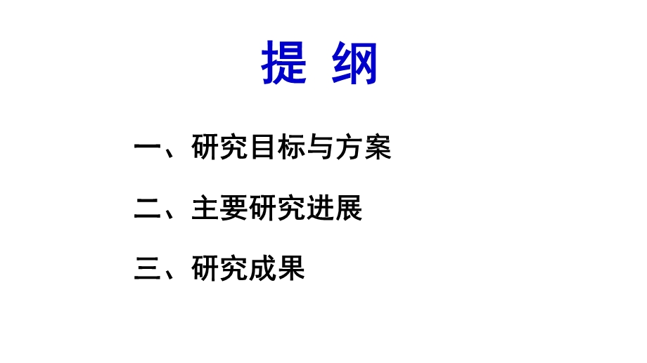 作物高产高效的地上地下互作机制与调控途径课件.pptx_第2页