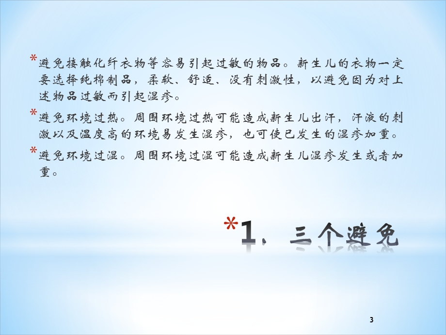 新生儿疾病预防 课件.ppt_第3页