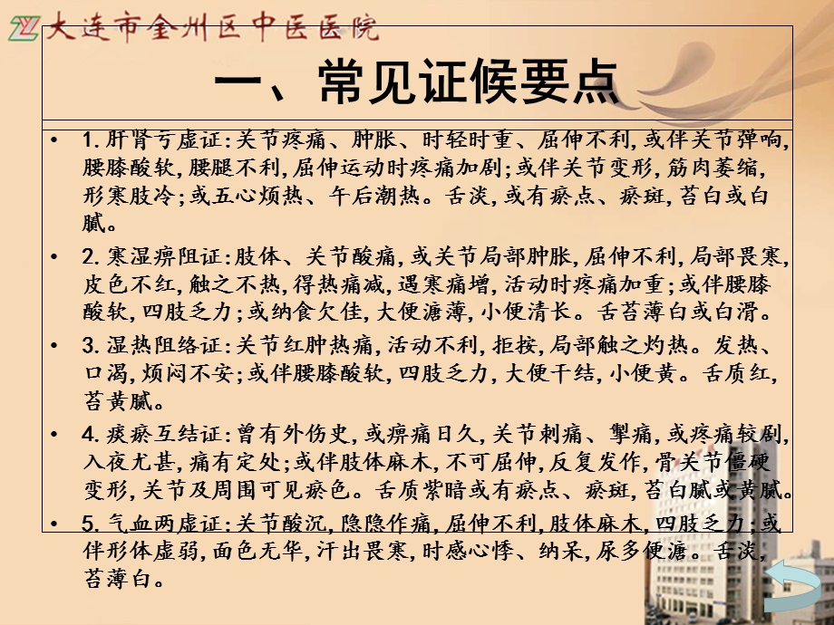 骨痹肩凝症的中医护理方案 课件.ppt_第3页