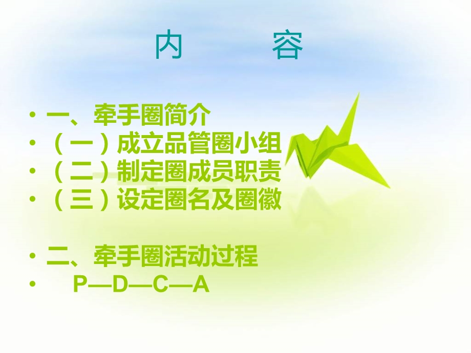 提高洗手依从性 品管圈实例分享课件.ppt_第2页