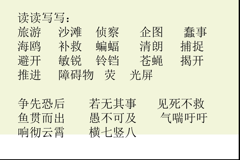 部编版四年级下册语文《第三单元》知识点复习课(统课件.ppt_第3页