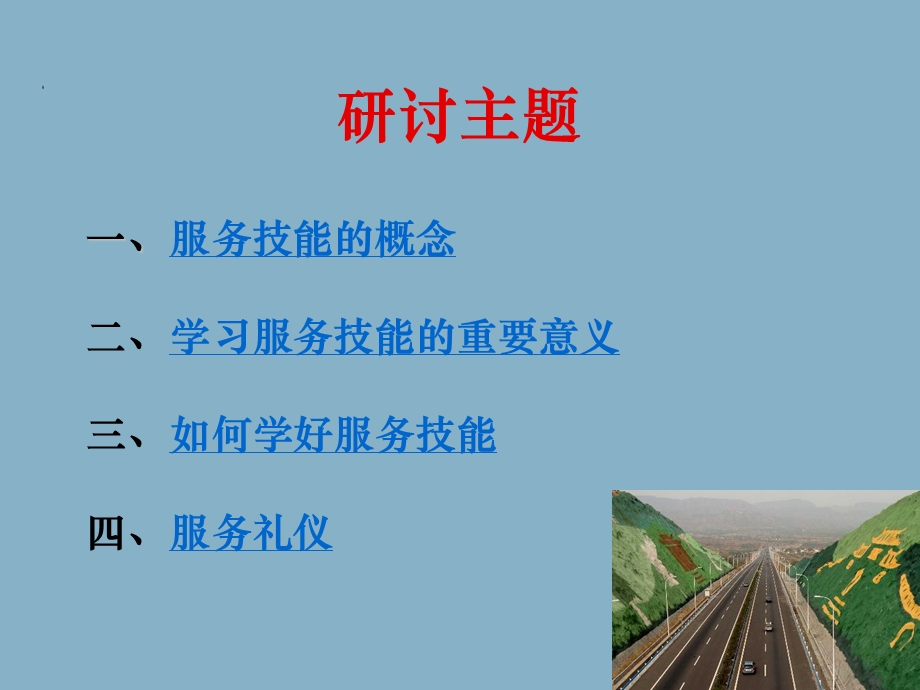 高速公路收费员服务技能与礼仪培训课件.ppt_第2页