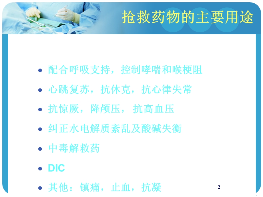 小儿急救药物课件.ppt_第2页