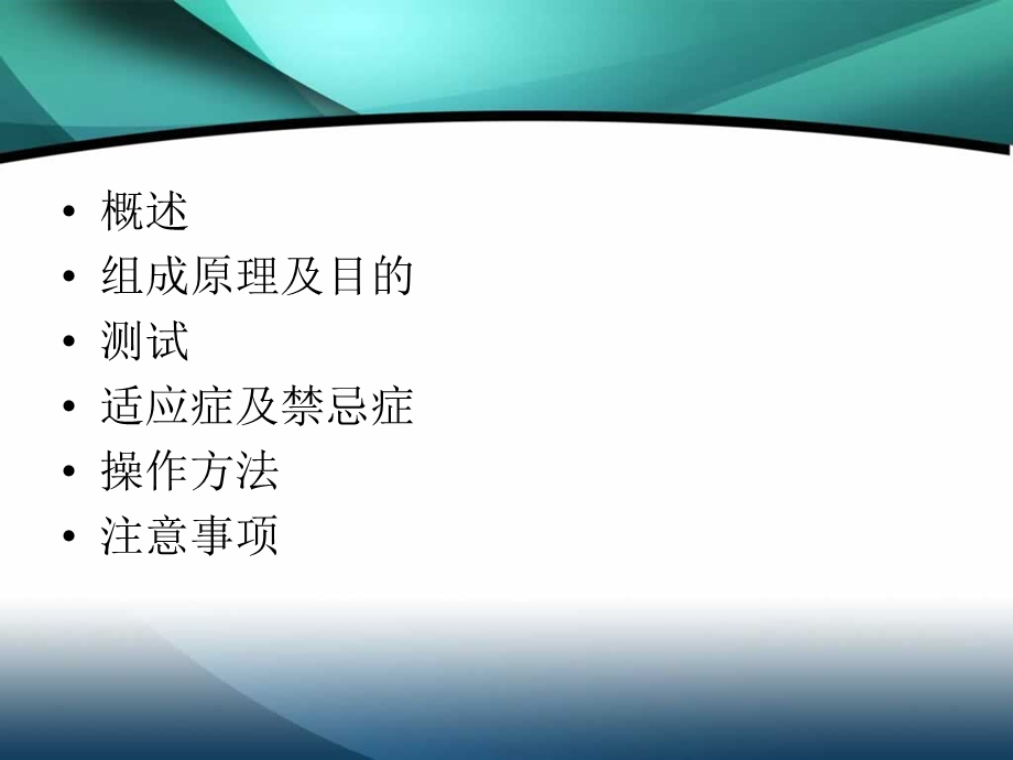 简易呼吸器的使用培训课件.ppt_第2页