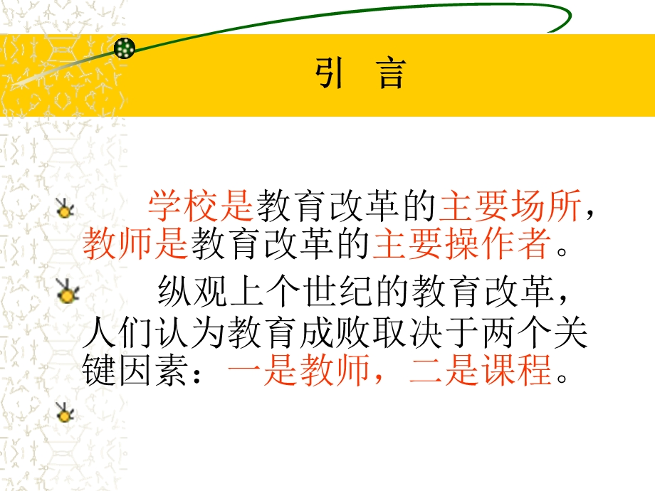 教师专业成长的反思与规划课件.ppt_第2页