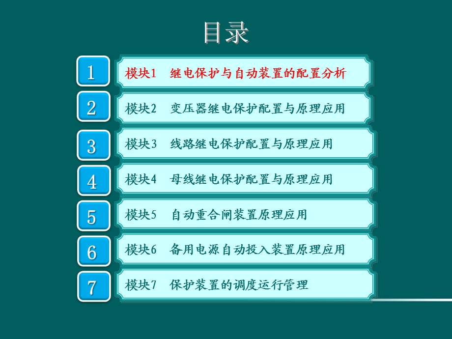 继电保护原理应用及配置课件.ppt_第2页