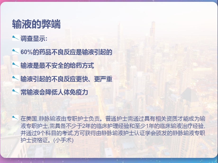 静脉输液并发症案例分享课件.pptx_第2页