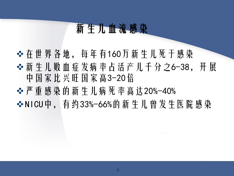 导管相关性血流感染(CRBSI)课件.ppt_第3页