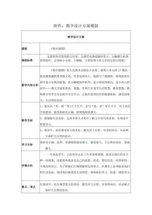 《荷叶圆圆》教学设计 .docx