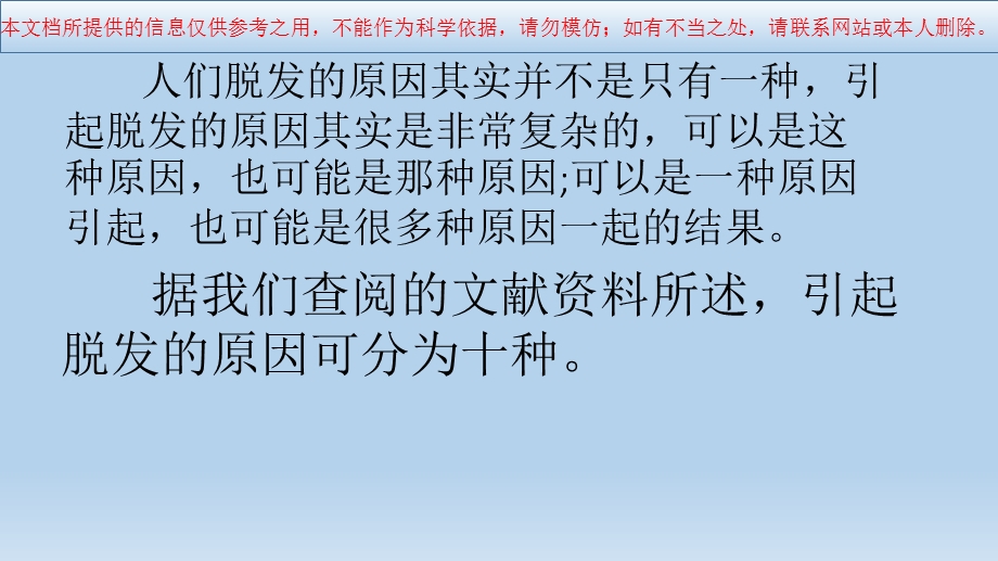 脱发专业知识宣贯培训ppt课件.ppt_第3页