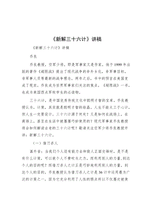 《新解三十六计》讲稿.docx